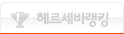 헤르세바