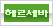 �츣����