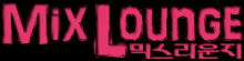 믹스라운지